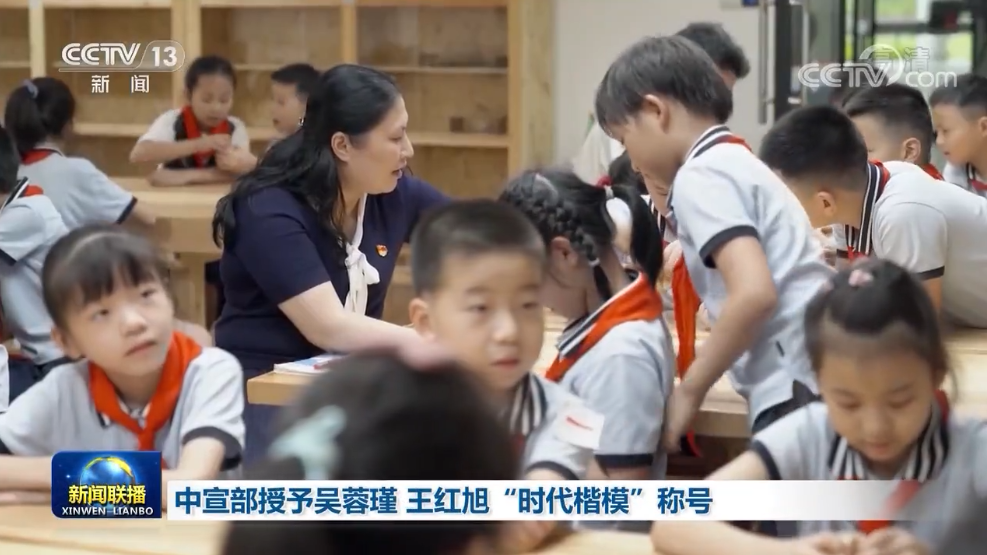 中宣部授予吴蓉瑾、王红旭“时代楷模”称号