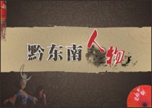 党徽在抗洪一线闪光—— 记从江县丙妹镇大洞村党总支书记孟凡生