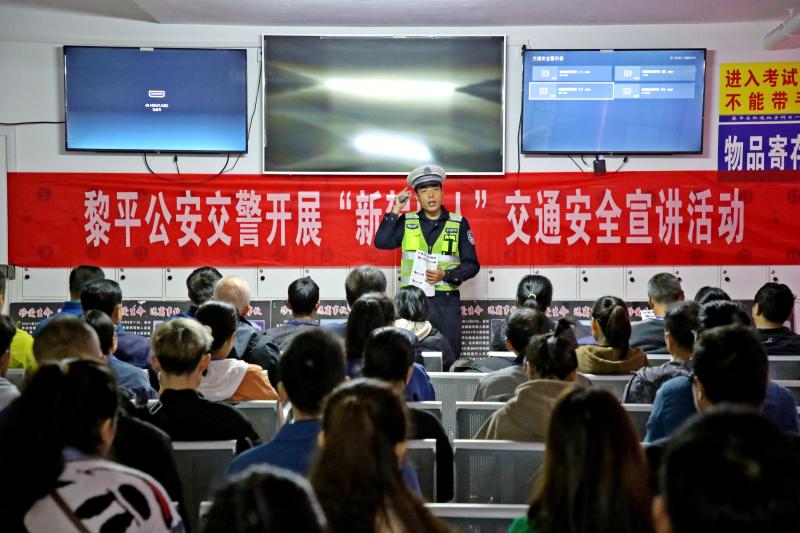 黎平交警：走进驾校向准驾驶员开展交通安全警示教育